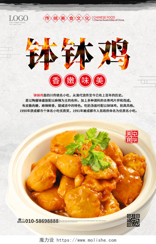 浅灰色背景中国风钵钵鸡促销宣传海报设计钵钵鸡美食